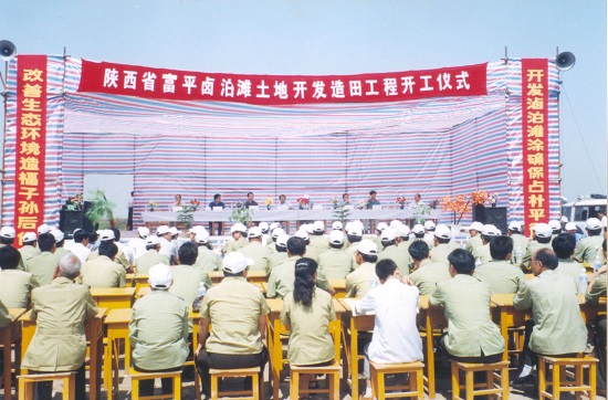 1999年，實施陝西省第一個耕地易地占補平衡項目——鹵泊灘鹽堿地治理項目.jpg